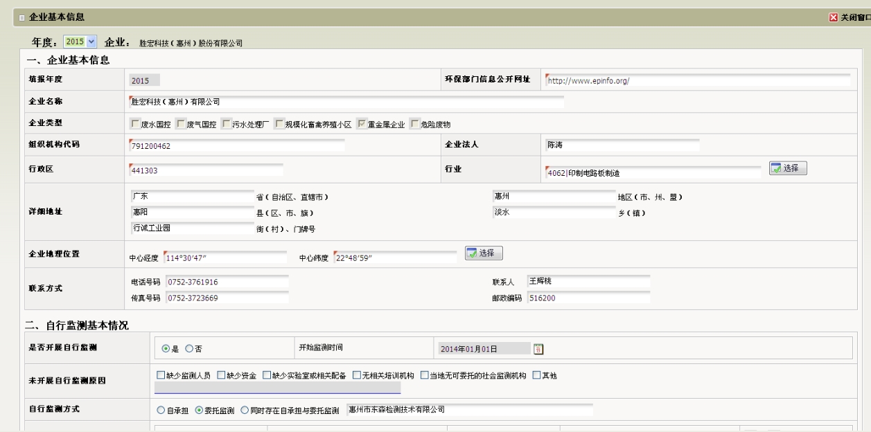 太阳集团城科技（惠州）股份有限公司企业基本信息（环保）
