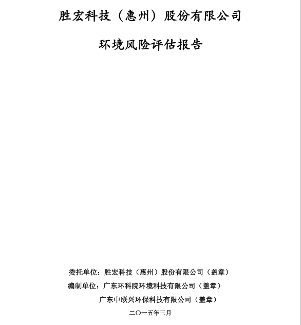 信息公开：太阳集团城科技环境风险评估报告