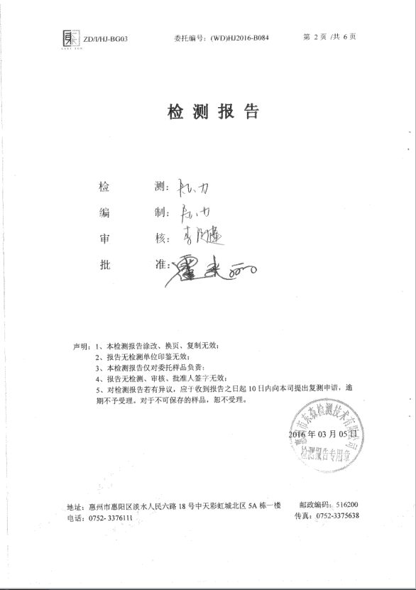 信息公开：太阳集团城科技2016年废气检测报告