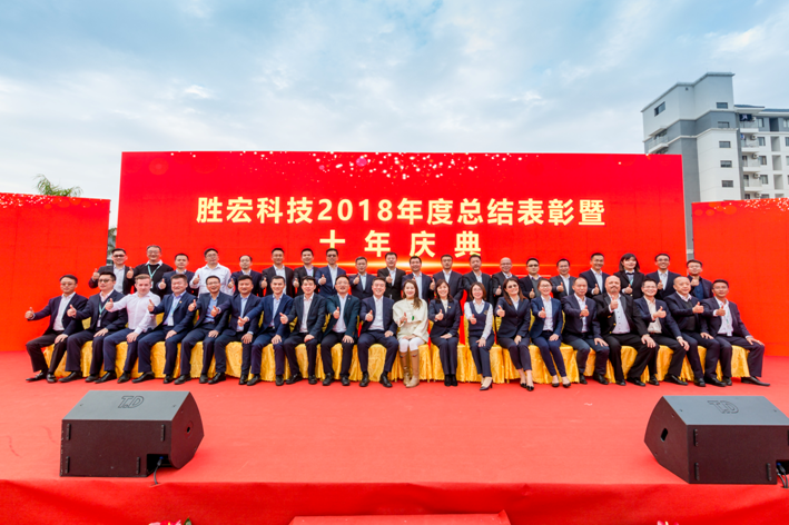 太阳集团城科技2018年度总结表彰暨十年庆典圆满结束