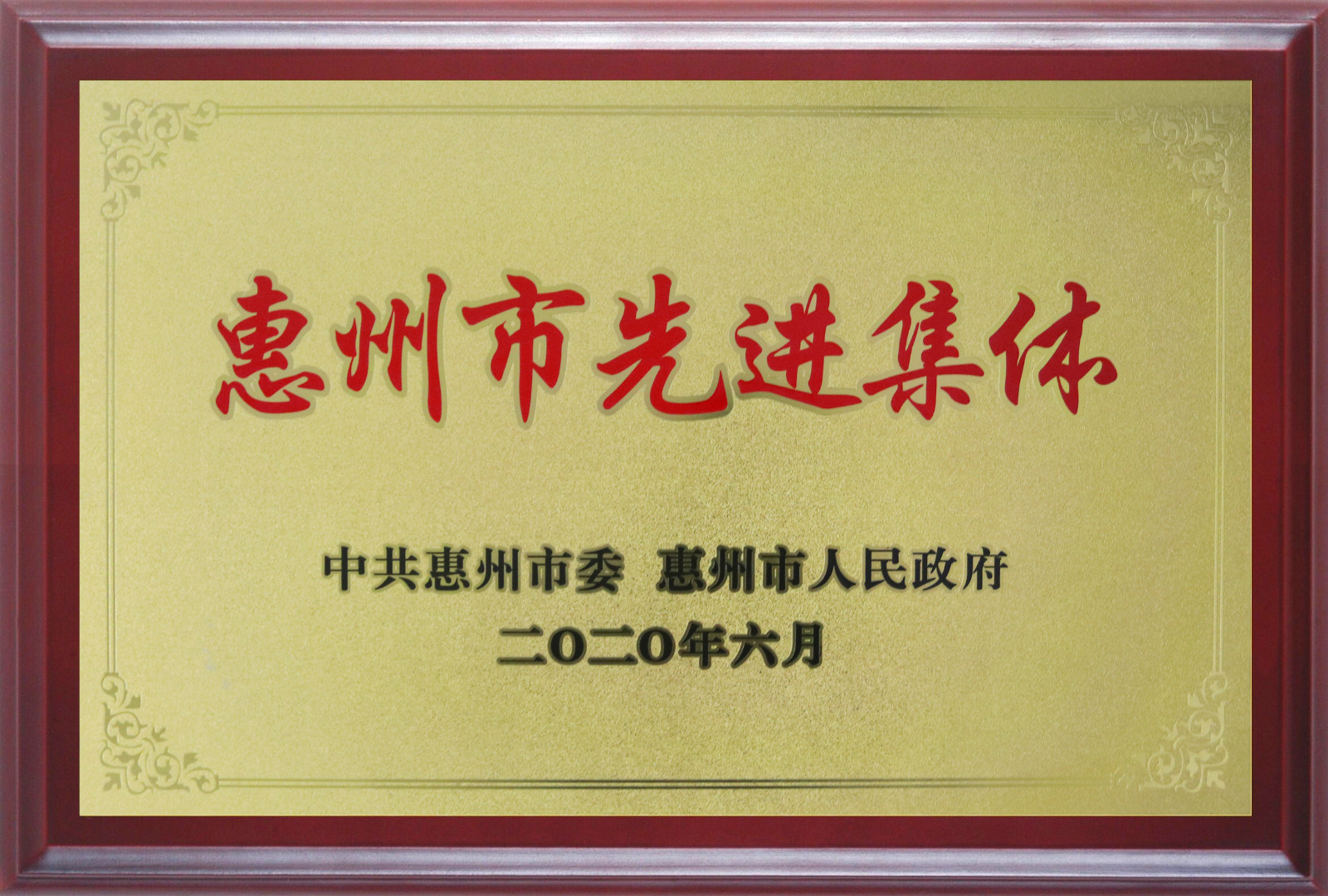 喜报！多层板事业部三处检测课A班组荣获惠州市先进班集体