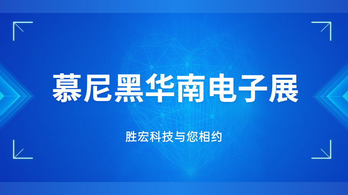 展会邀请|行业盛会，太阳集团城科技与您相约
