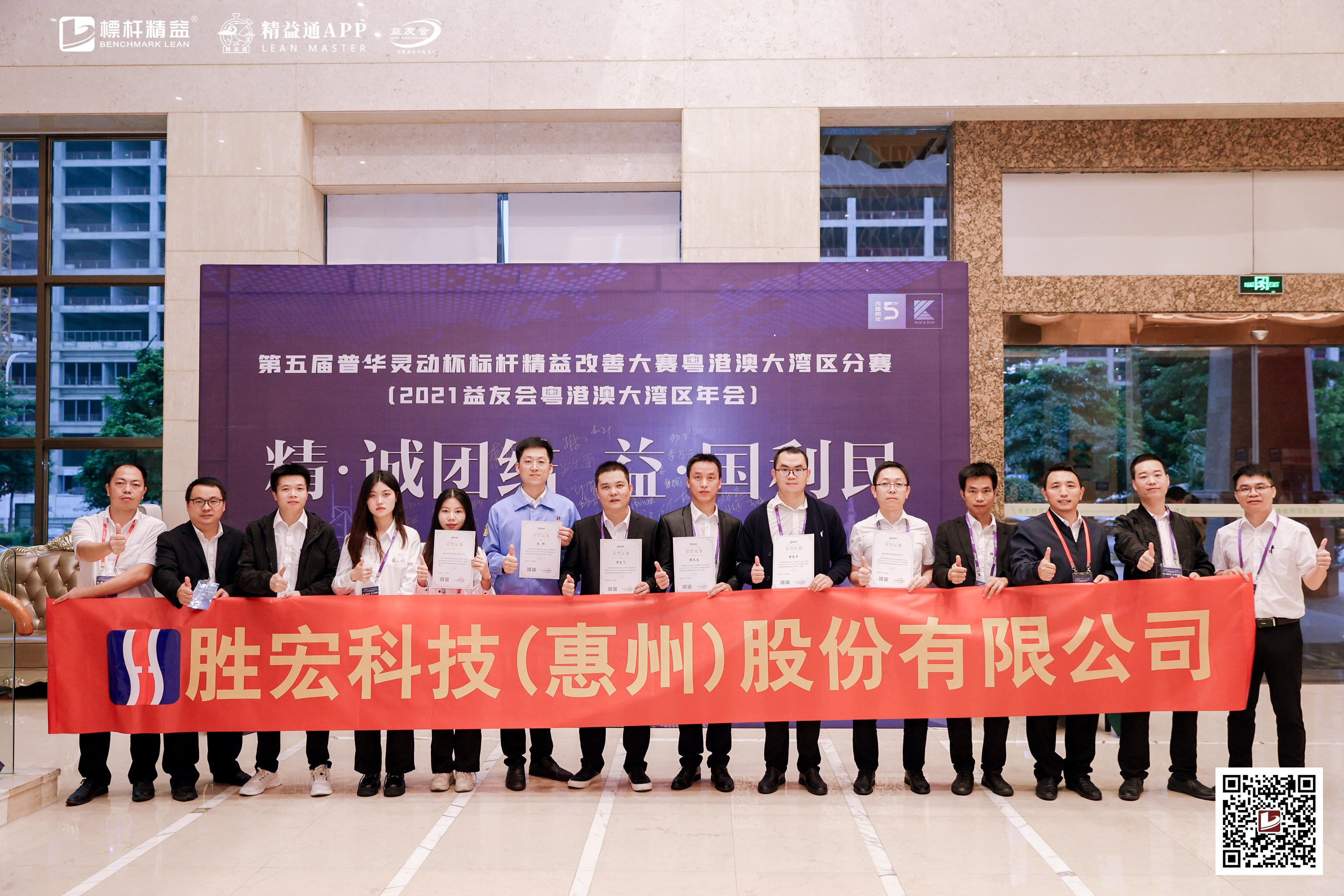 我司荣获 “第五届标杆精益改善大赛粤港澳大湾区分赛“二、三等奖
