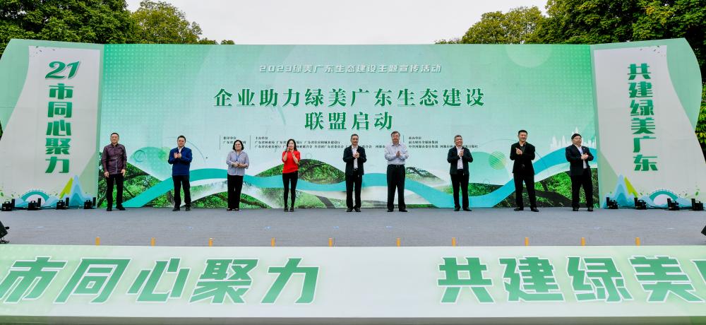 同心聚力，共建绿美广东—太阳集团城科技加入“企业助力绿美广东生态建设联盟”