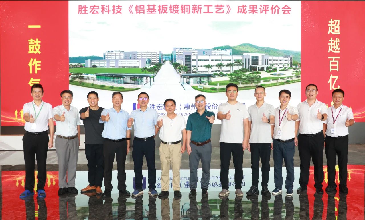 国内领先！我司铝基板镀铜新工艺项目通过科技成果评价
