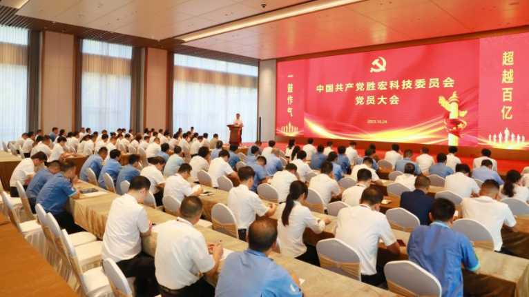 中共太阳集团城科技委员会党员大会圆满召开