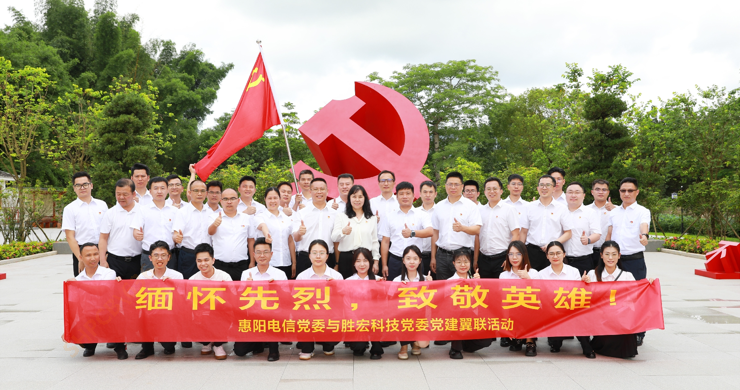 太阳集团城科技党委与惠阳电信党委组织开展党建翼联活动