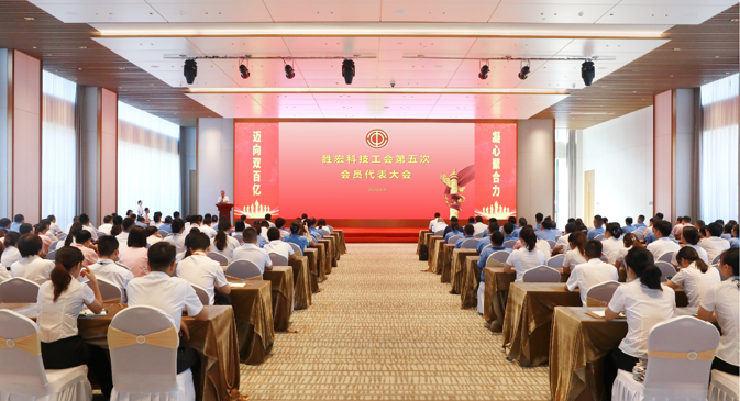 太阳集团城科技顺利召开工会第五次会员代表大会