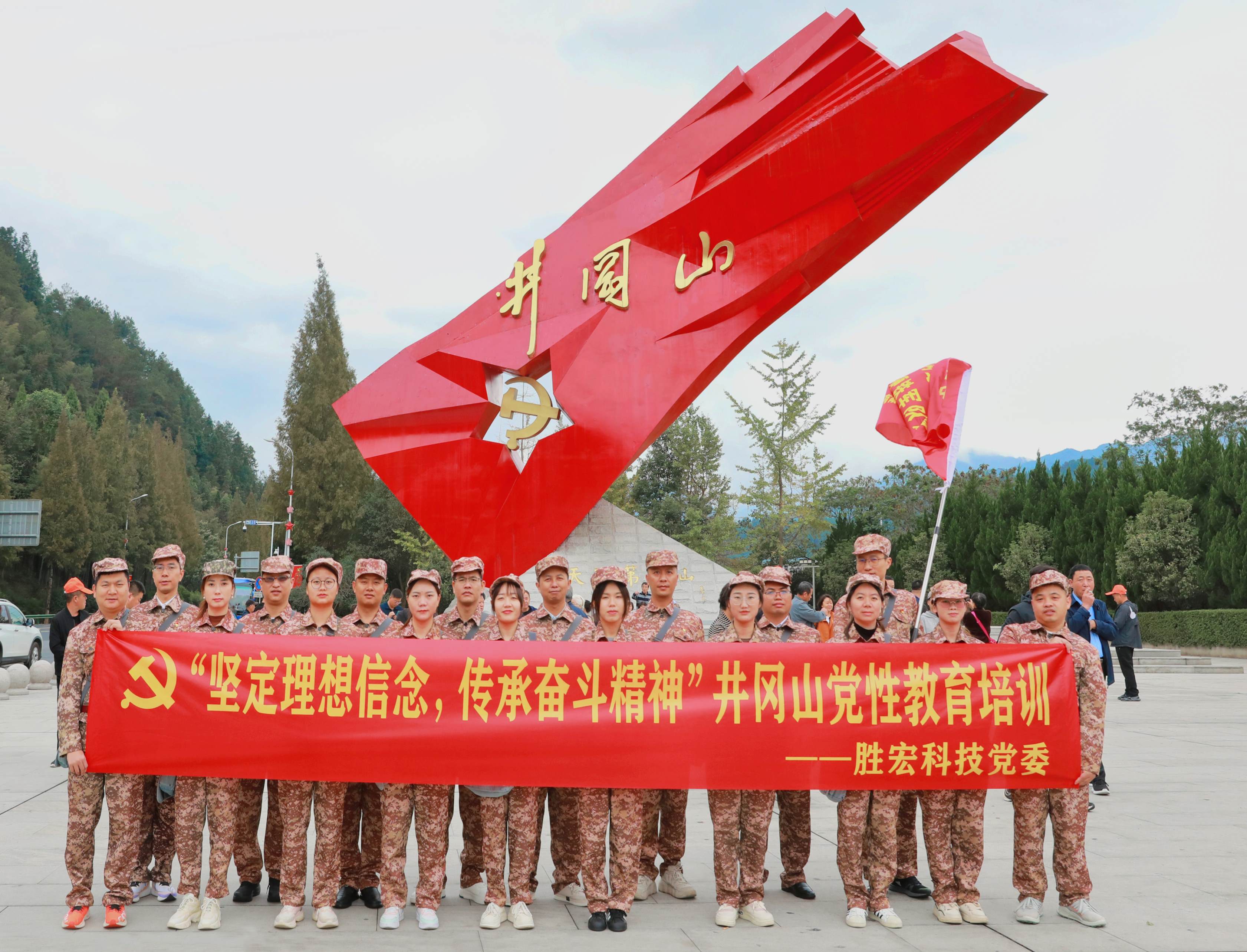 坚定理想信念，传承奋斗精神|太阳集团城科技党委赴井冈山开展党性教育培训活动