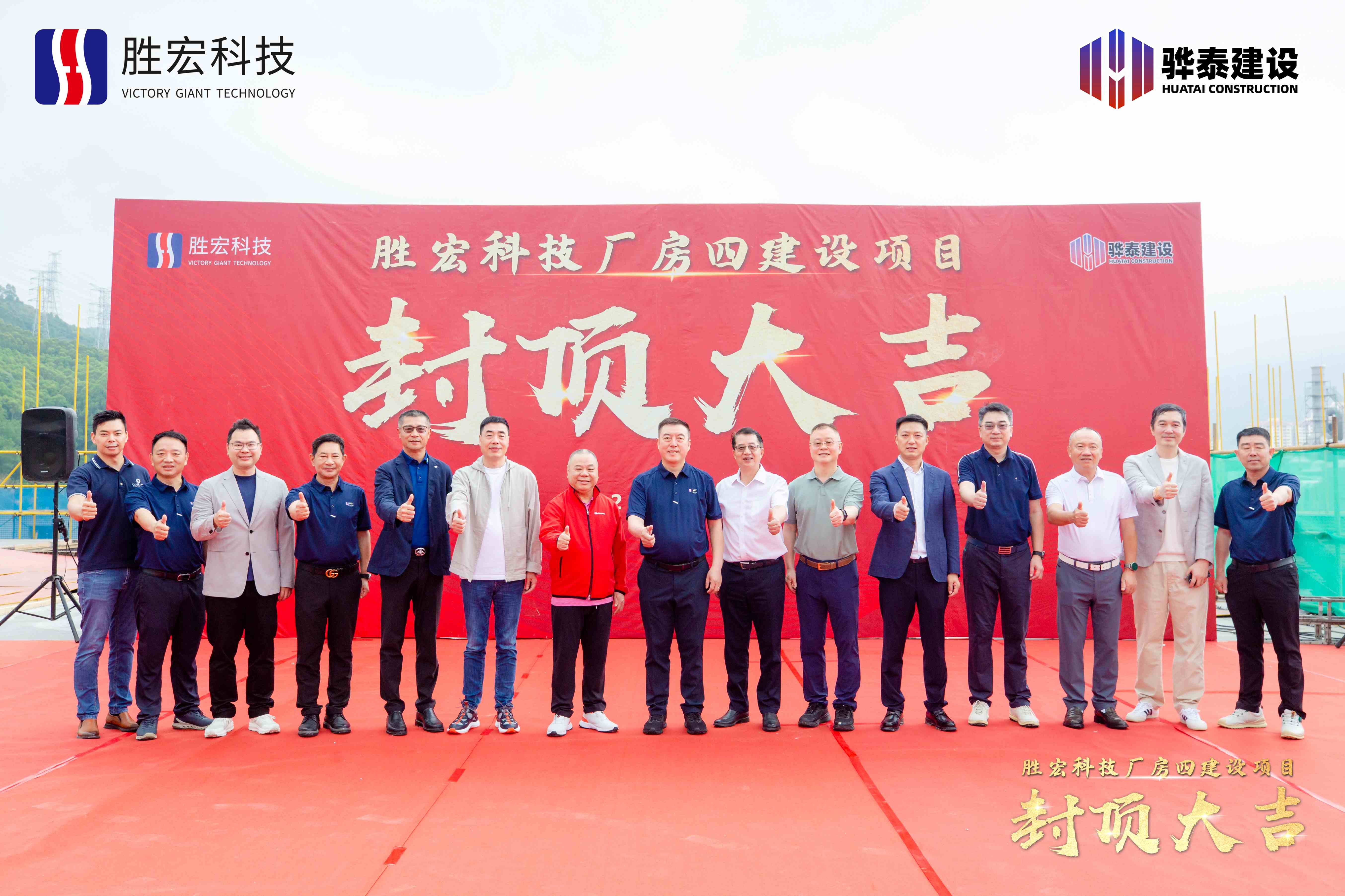 乘势而上 喜封金顶|太阳集团城科技厂房四封顶仪式圆满举行！