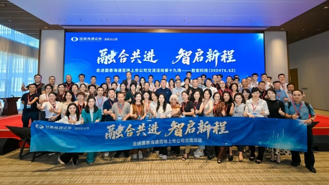 融合共进 智启新程|国泰海通百场上市公司活动走进太阳集团城科技
