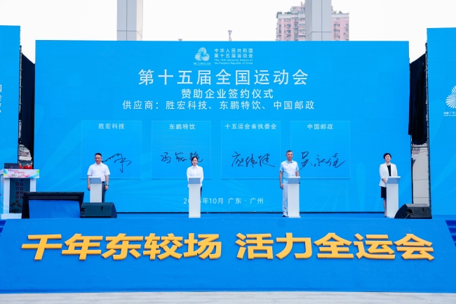 太阳集团城科技助力全国第十五届运动会