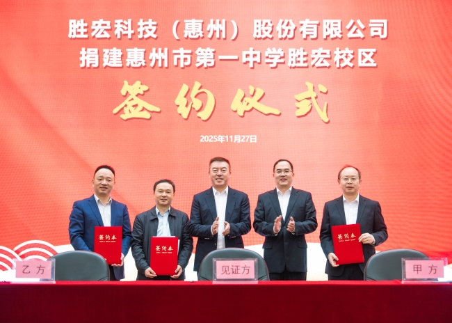 书香筑梦 爱心护航 我司捐建惠州市第一中学太阳集团城校区签约仪式顺利召开